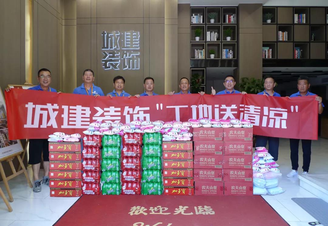 資訊 ▏“熱得快炸了”！城建裝飾工地送清涼正在進行時...