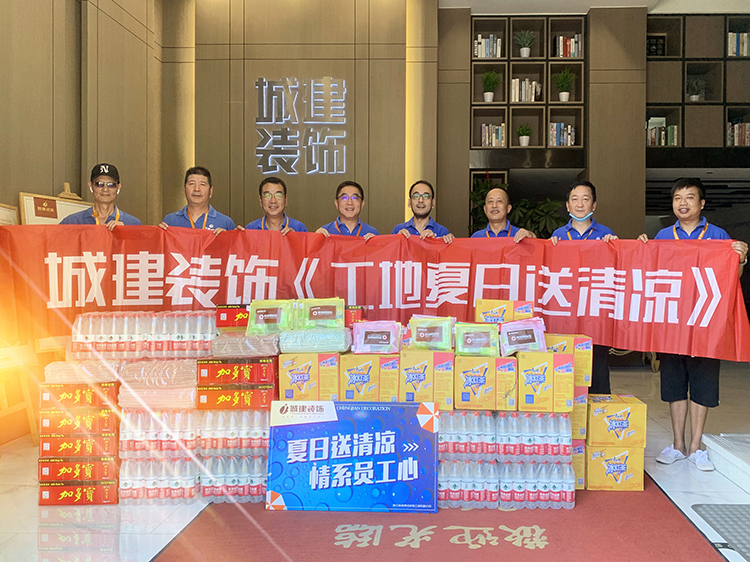 夏日清涼｜ 你們堅(jiān)守工地，我們守護(hù)你們！