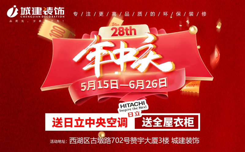 就在明天！城建裝飾 <年中慶盛典> 火爆開(kāi)啟