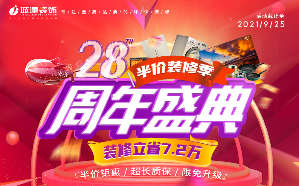 倒計(jì)時(shí)2天！『半價(jià)』裝修火爆開搶！