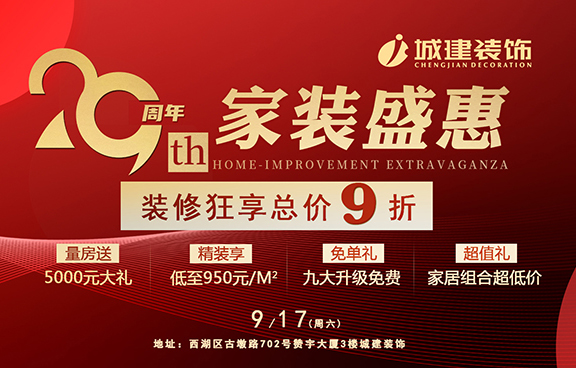 【29周年慶專享】四大超低價(jià)爆款家居套餐！