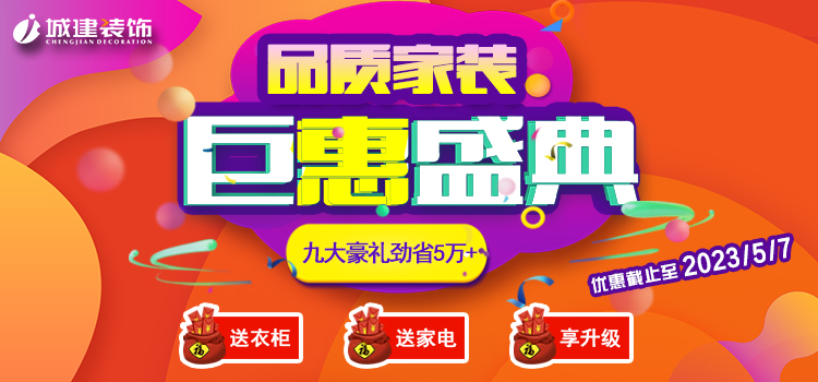 強(qiáng)強(qiáng)聯(lián)合！杭州5月7日家裝盛典，百萬(wàn)福利鉅惠來(lái)襲！